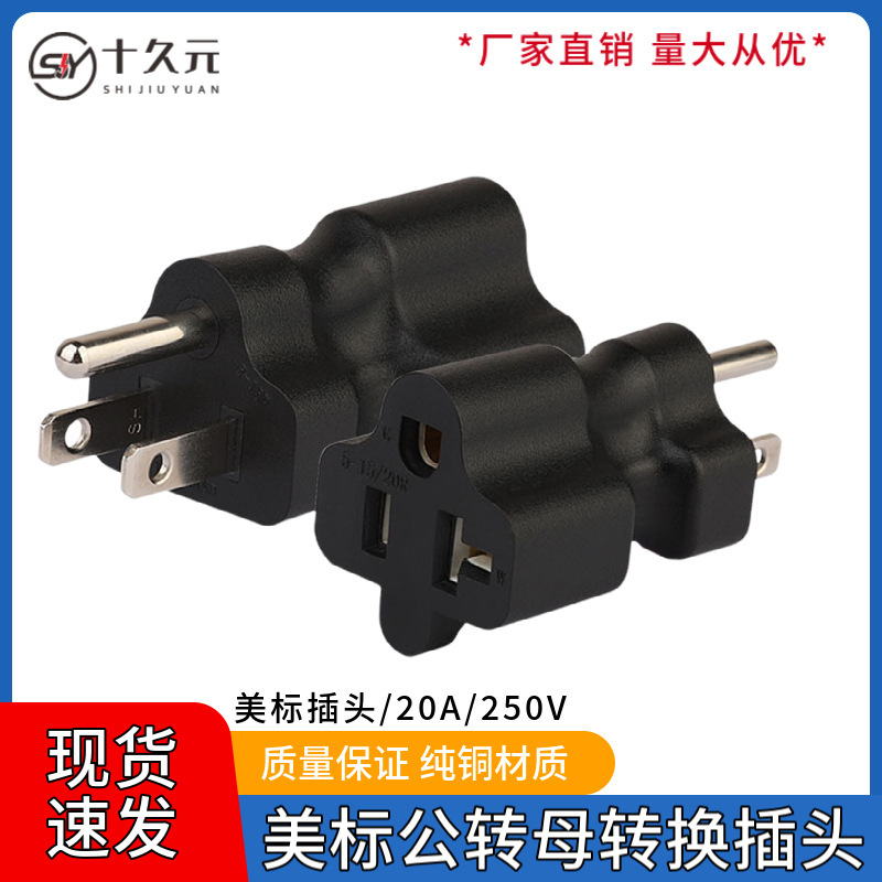 Three-pin power plug Nema 5-15P to Nema 5-15/20R adapter all copper US gauge conversion plug Three-pin power plug Nema 5-15P to Nema 5-15/20R adapter all copper US gauge conversion plug