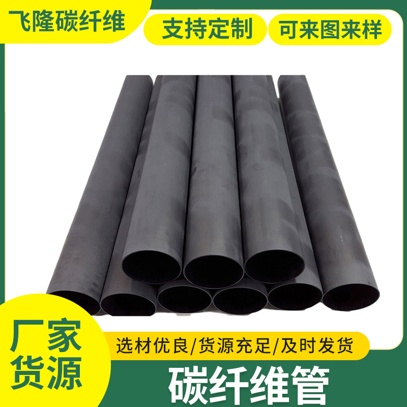 碳纤维模型碳纤维管大理石纹碳管机械电子工厂材料碳纤维管