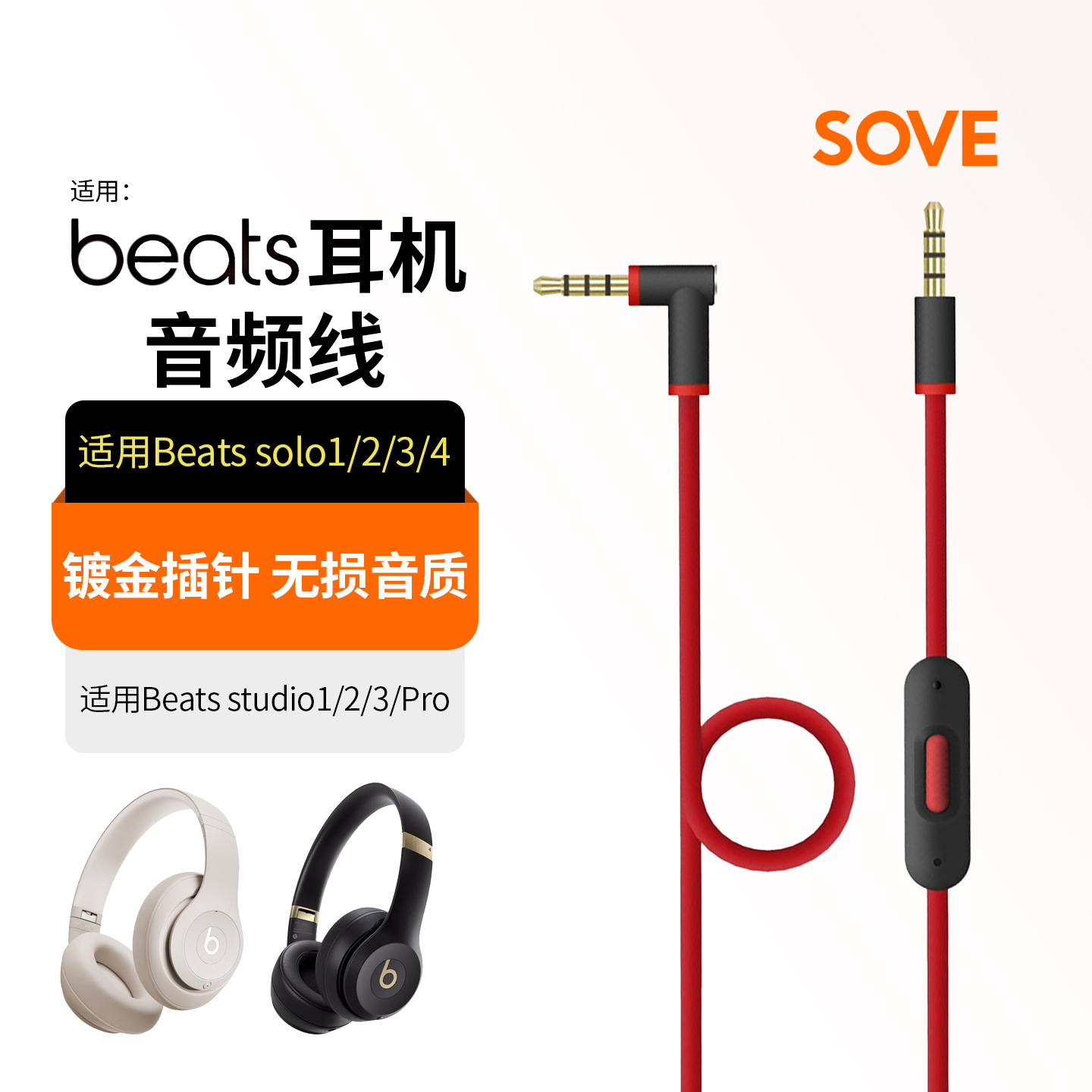 适用beats耳机线solo4音频线录音师studio连接线带唛耳机配件镀金