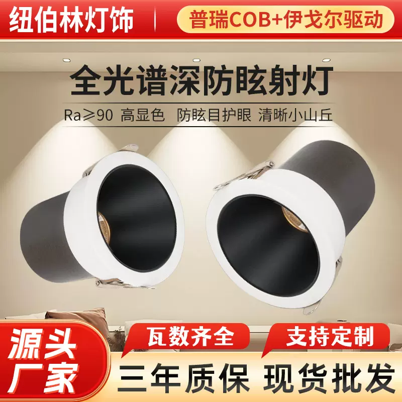 全光谱深杯防眩射灯cob商嵌入式led筒灯全光谱小山丘洗墙无主灯