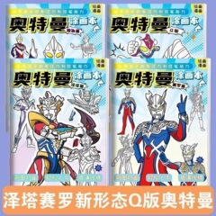 赛罗迪迦泽塔奥特曼线稿描摹本绘画本儿童幼儿园动漫卡通人物画画