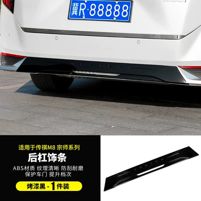 Decoration Car Special Accessories — Big Surrounded - chuanqi-m8-master-e9-master-champion-edition-rear-bar-trim-bright-black