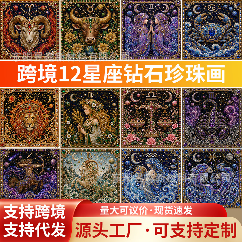Amazon's new full-diamond 12 zodiac signs diamond painting DIY pearl painting home creative handmade home decoration painting Amazon's new full-diamond 12 zodiac signs diamond painting DIY pearl painting home creative handmade home decoration painting