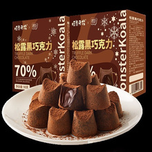 松露巧克力零食批发黑松露形巧克力无蔗糖黑巧克力喜糖俄罗斯风味