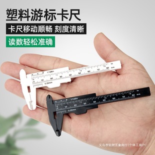 Plastic Vernier Caliper High-Precision Household Mini Small Toy Walnut Jewelry Student Tool Measuring Oil Ruler