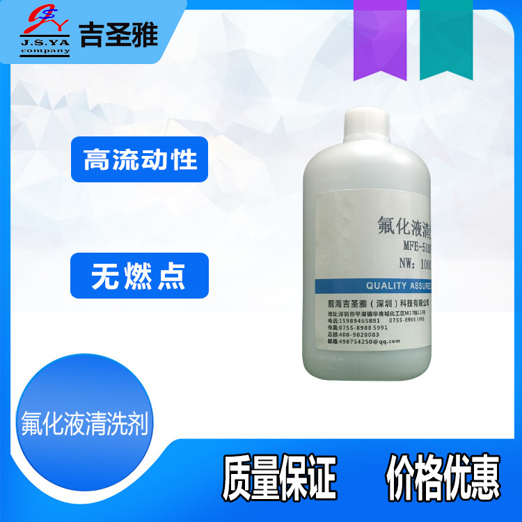 氟化液清洗剂MFE-5100可替代7100电绝缘性无燃点闪点氟化液清洗剂