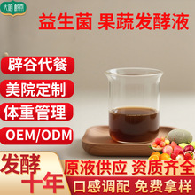 益生菌台湾酵素 原液辟谷代餐轻断食酵素美容院综合性果蔬酵素液