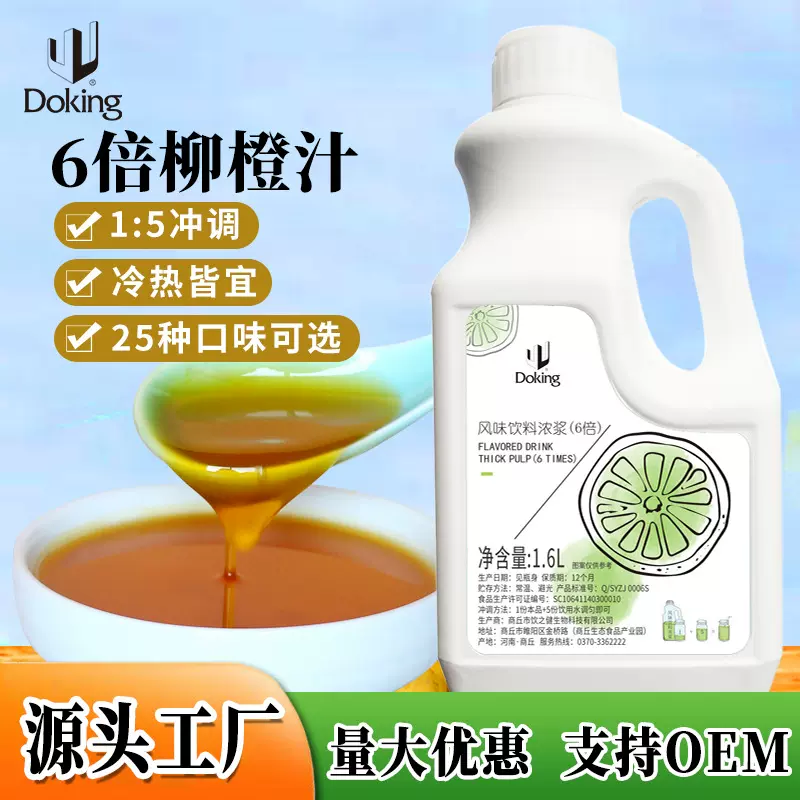 盾皇6倍浓缩柳橙汁饮料浓浆金桔柠檬汁苹果汁百香果汁商用批发