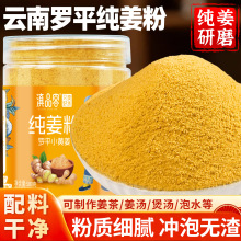 滇品客云南罗平小黄姜纯姜粉食用粉干姜粉冲泡老姜粉生姜粉冲饮