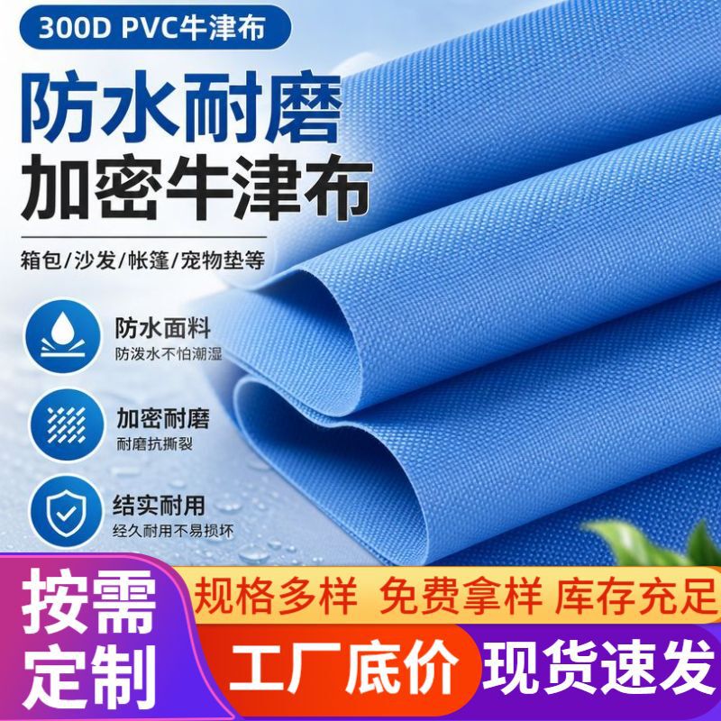 Manufacturer 300D Pvc Oxford Fabric Waterproof Material for Backpacks, Sofas, Tents, Pet Mats, and Luggage