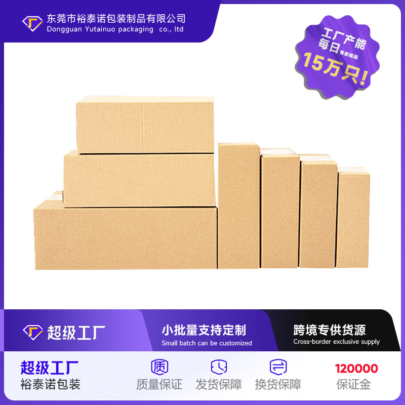 工厂直销批发拉链牛皮纸箱外套夹克衬衫电商快递打包飞机撕拉纸盒