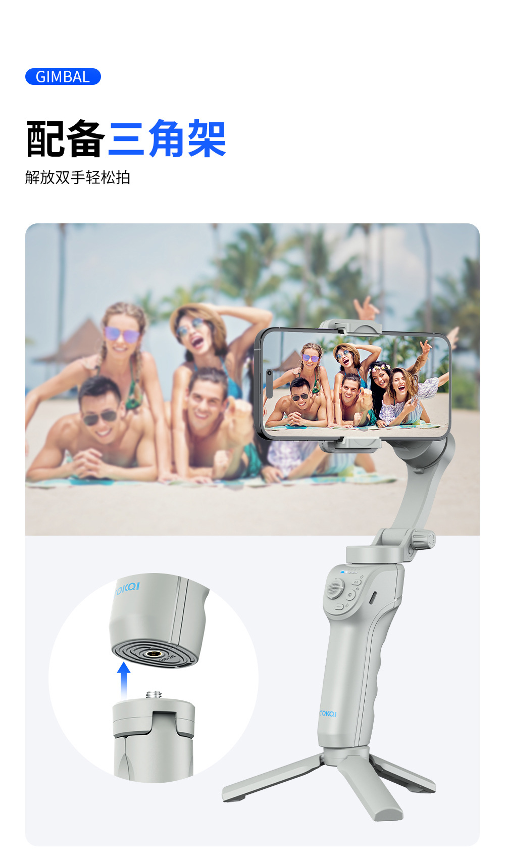 M01-三轴云台稳定器三脚架-详情页中文 (16)