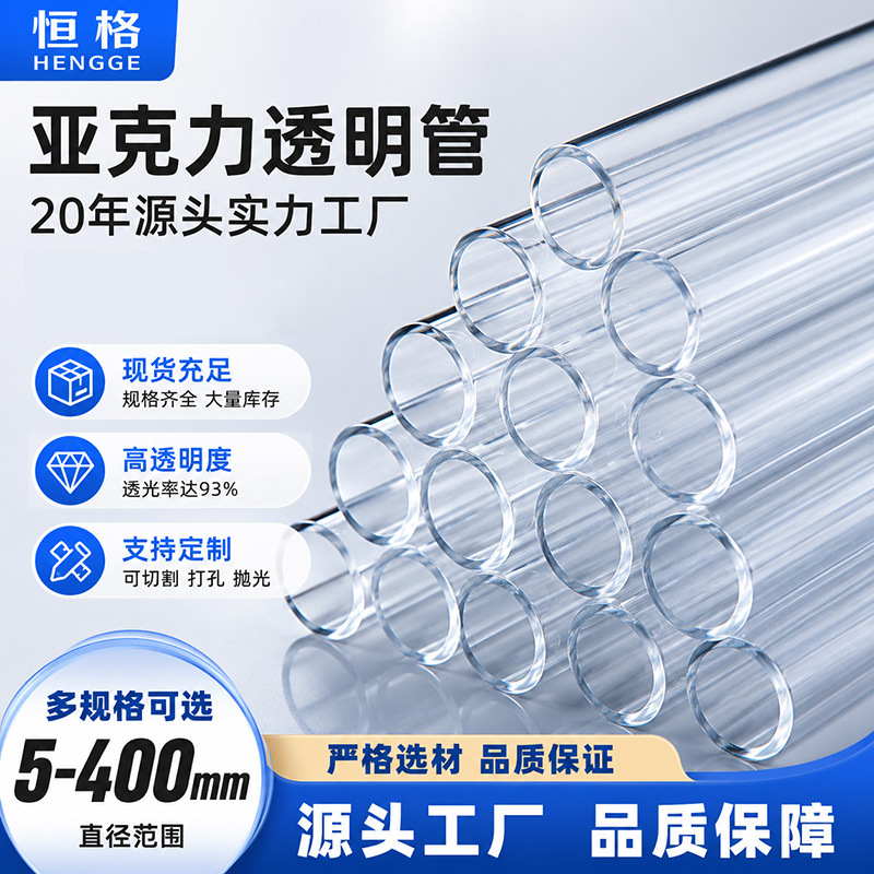 In-Stock Quick Delivery Acrylic High-Transparency Tube Outdoor Landscape Equipment Accessories Anti-Oxidation Plexiglass Hard Tube Round Tube