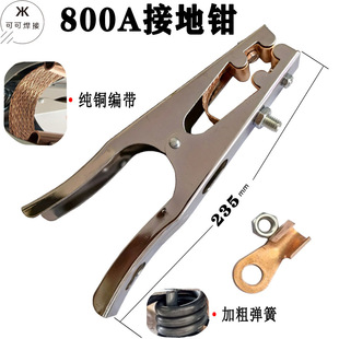 800A Grounding Clamp 500A Welding Machine Ground Clamp Welding Clamp