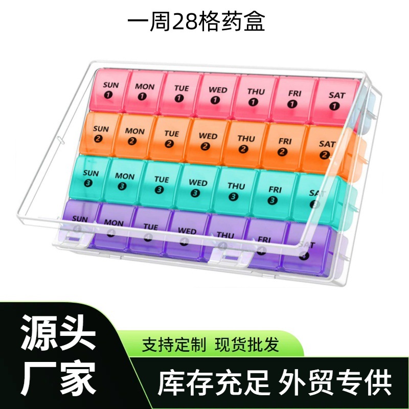 新款每月药盒收纳分格28格便捷式一条7格家庭旅行装每周7天pp药盒