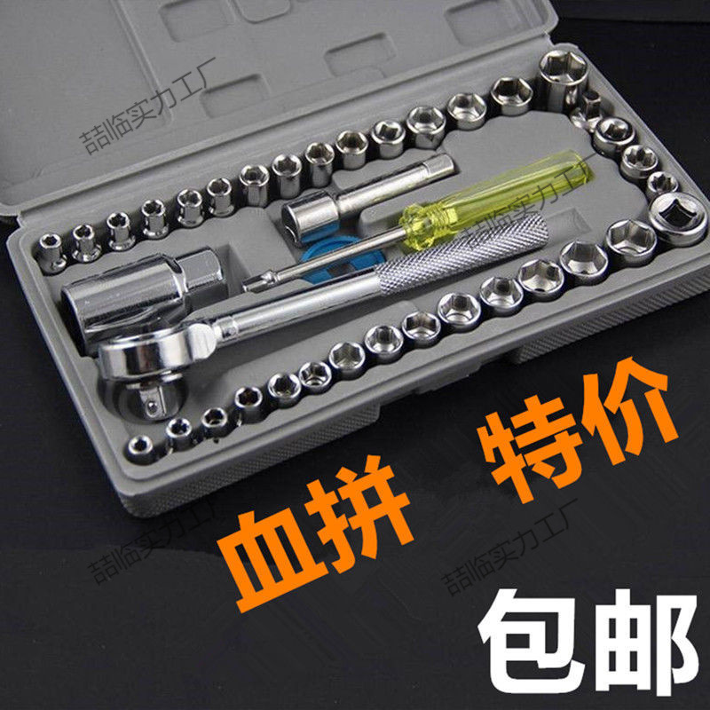 新款40件套工具套筒扳手棘轮扳手内六角组合套装汽车摩托车维修工