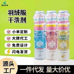 Down Jacket Dry Cleaning Agent, Stain Remover Spray with Brush Head, Quick-Drying, Antibacterial, Water-Free, Lavender Scent