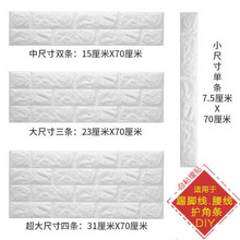 防撞腰线踢脚线自粘墙贴立体3D泡沫电视背景封边条边框防水耐磨