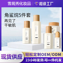 角鲨烷面部套装干敏肌屏障修润护水乳精华液护肤油面霜保湿维稳