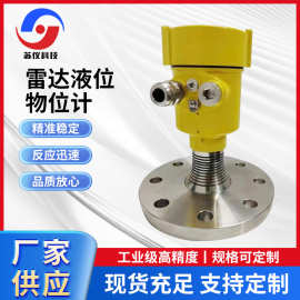 苏仪LW5X/3X智能防腐防爆高频导波雷达物位液位计带信号输出厂家