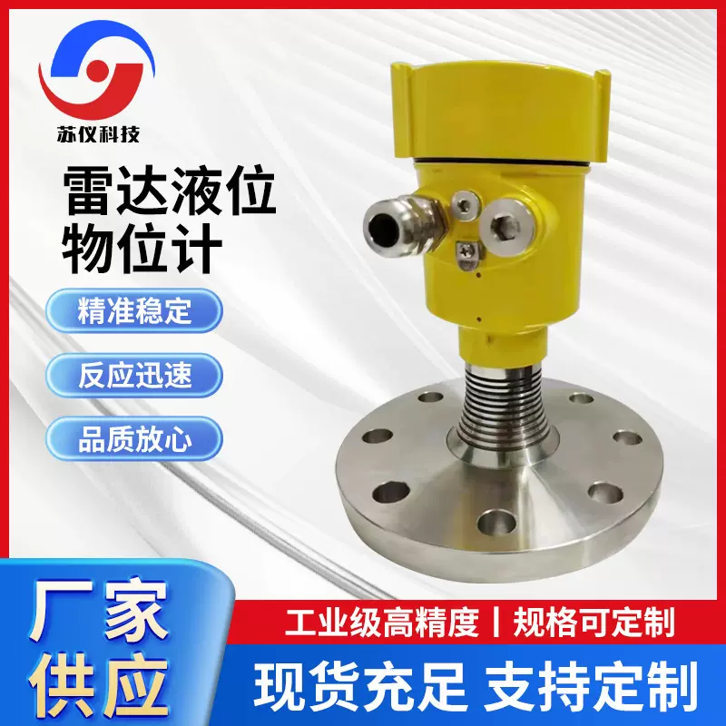 苏仪LW5X/3X智能防腐防爆高频导波雷达物位液位计带信号输出厂家