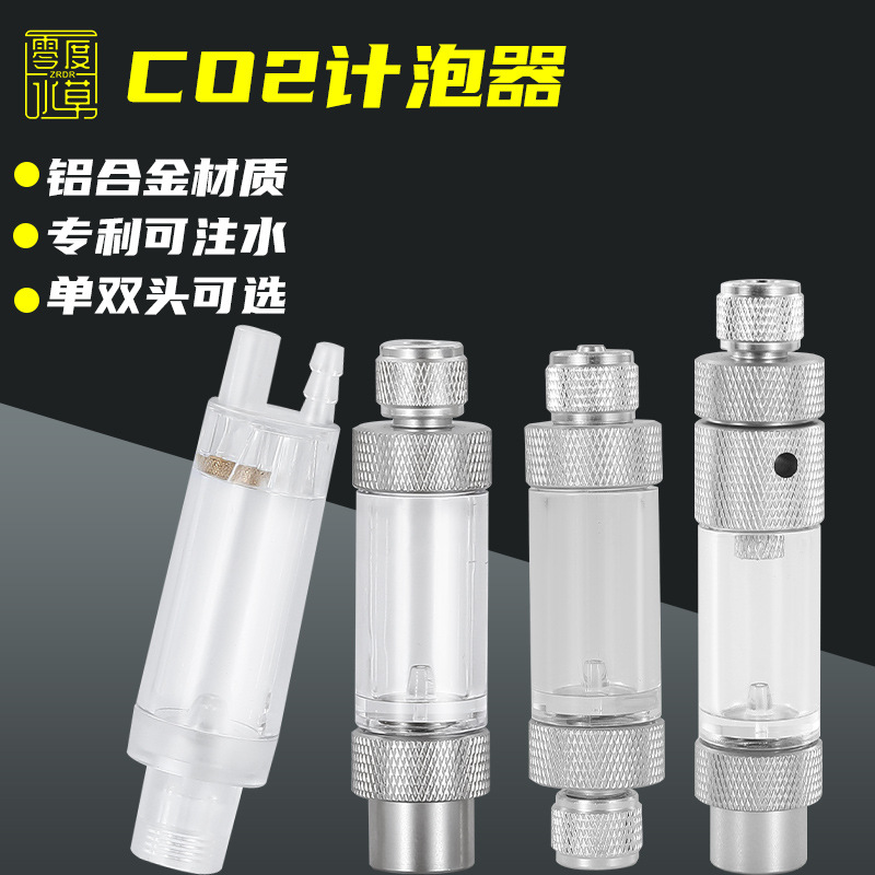 万引 ZRDR CO2金属止逆计泡器 配合微调电磁阀 减压阀DIY计泡器
