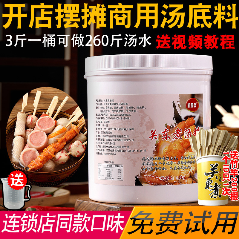 关东煮汤料商用桶装调料包便利店同款麻辣味汤底料批发全家调味料|undefined