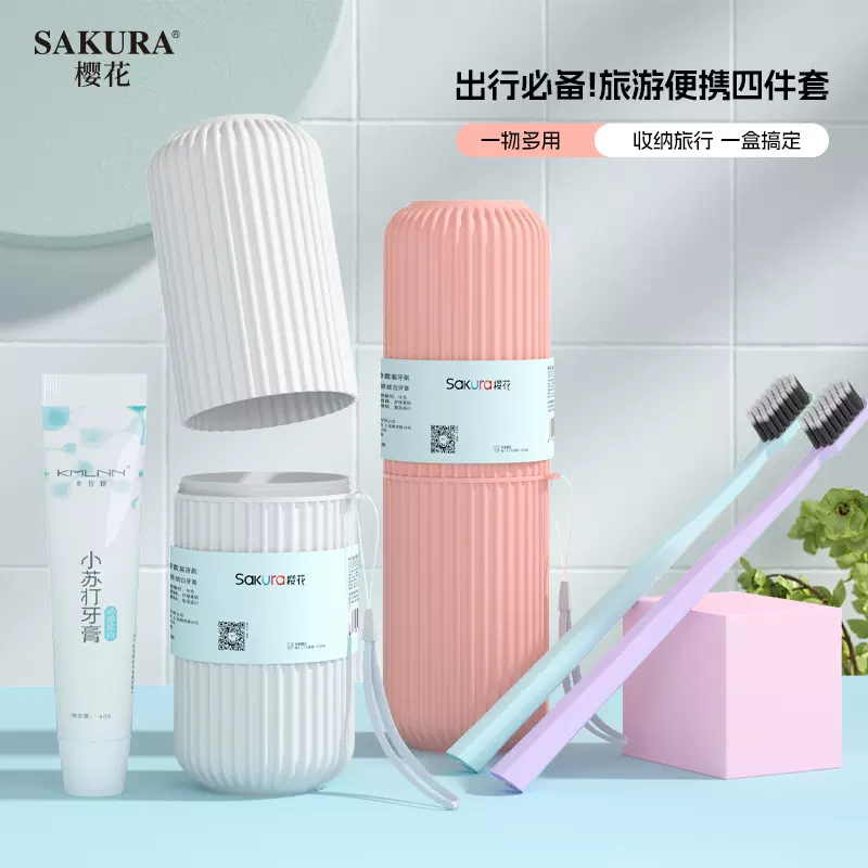 便携牙刷桶装学生宿舍用牙刷组合套装牙刷牙膏套装成人樱花SAKURA