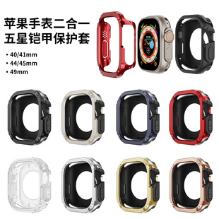 Anti-drop protective case for Apple Watch5678910-generation watch 2-in -1 5-star armor protective case
