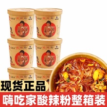 nx嗨吃家酸辣粉6桶正宗重庆特产粉丝米线冲泡方便速食懒人夜宵整