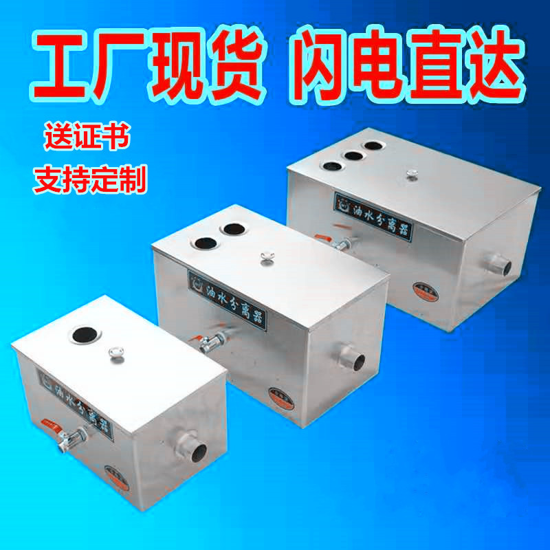 商用  油水分离器过滤器环保检查专用餐饮酒店隔油池污水处理