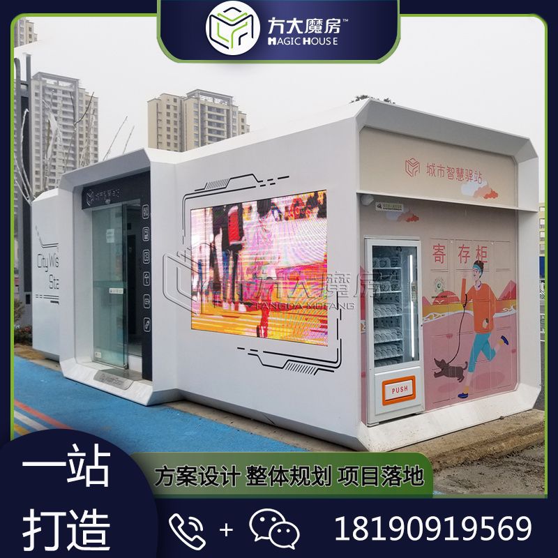 城市智慧驿站市政智慧公厕公园街道智慧厕所智慧驿站选配智慧公厕