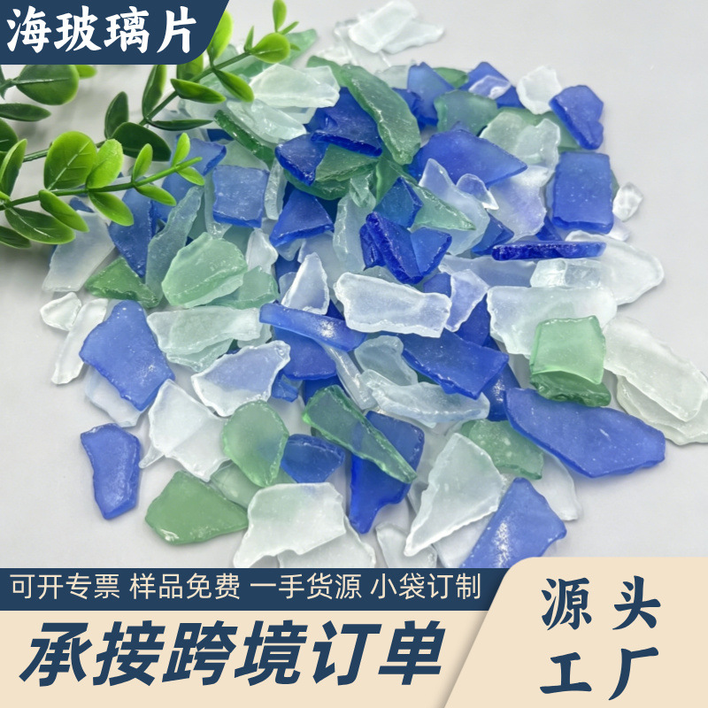 In-stock, instant delivery: Irregular frosted colored glass pieces for fish tank landscaping, vase filling, DIY handmade decoration