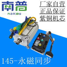 新能源永磁同步直流无刷电动机 支持CAN通讯蓝牙模块无人驾驶南普
