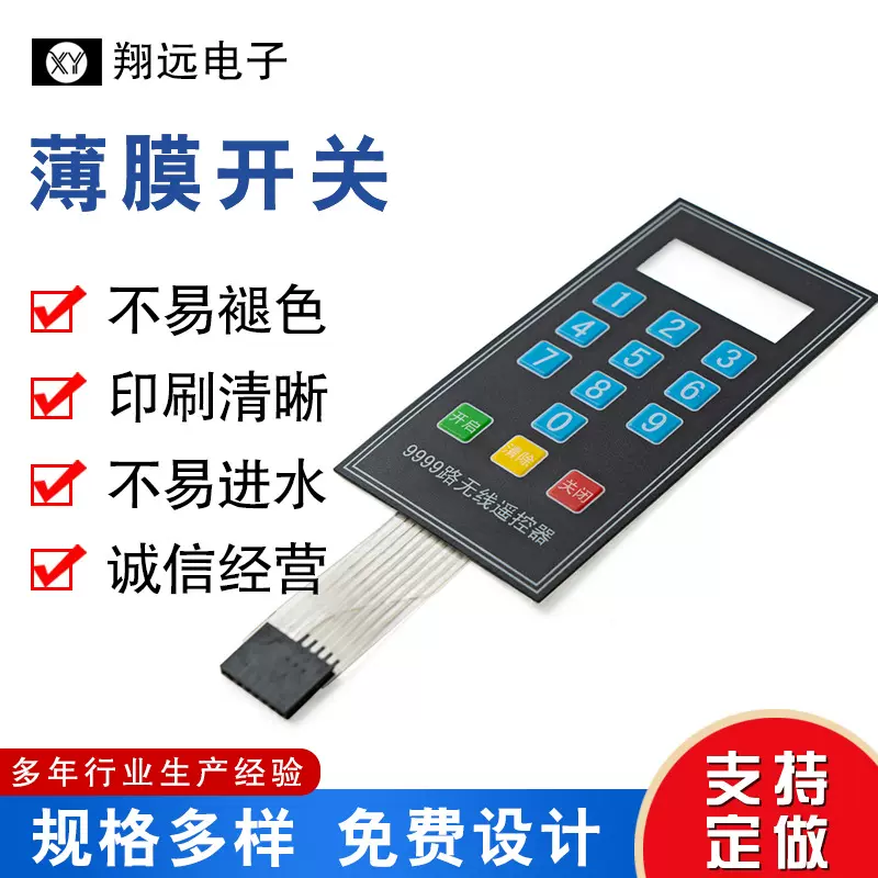 供应PC薄膜面板薄膜开关轻触薄膜开关仪表盘薄膜开关面板批发