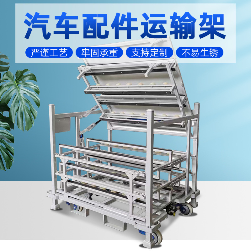 周转架汽车零部件堆叠料架配件物流搬运工装运输架货架金属承重架