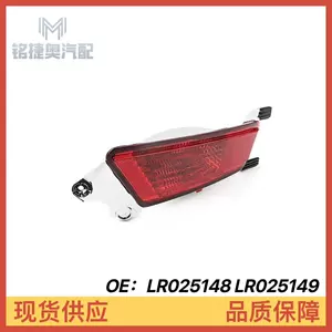 LR025148 LR025149 is suitable for Land Rover Evoque LR088531 LR088532 Land Rover Evoque rear fog lights