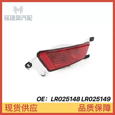 LR025148 LR025149 is suitable for Land Rover Evoque LR088531 LR088532 Land Rover Evoque rear fog lights (Fog lamp)