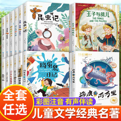 正規版国際受賞小説世界文学名著小中学生青少年課外書籍小説卸売り