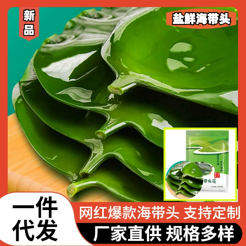 Целая упаковка соленой водоросли Ся Пу весом 500 г, питательная, чистая, свежая, нежная, густая, подходит для холодных блюд, жарки и приготовления супов, толстые ломтики водорослей.