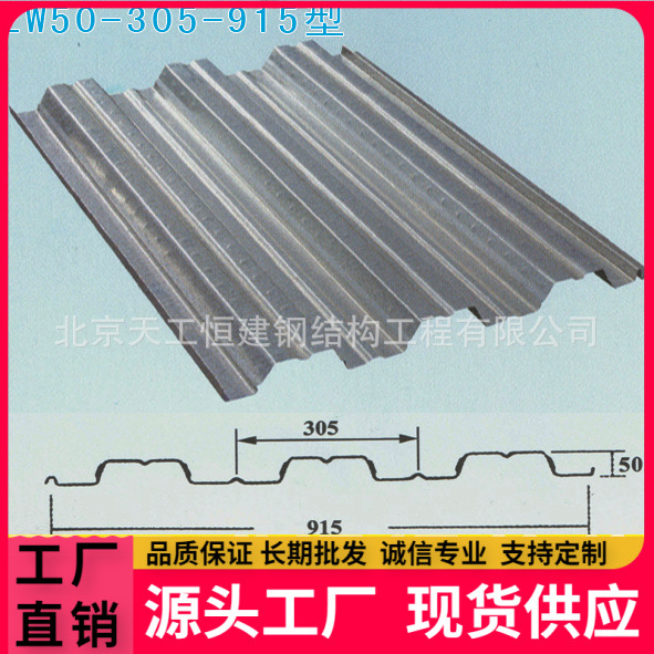 生产BH50-750(YX50-250-750)型楼承板钢承板