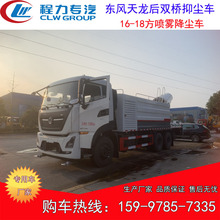 后八轮抑尘车图片  东风天龙后双桥18方抑尘车 雾炮洒水车 降尘车