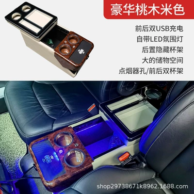 Special Armrest Box Storage Box | Armrest box - luxury-beige-front-and-rear-charging-atmosphere-light-wireless-charging