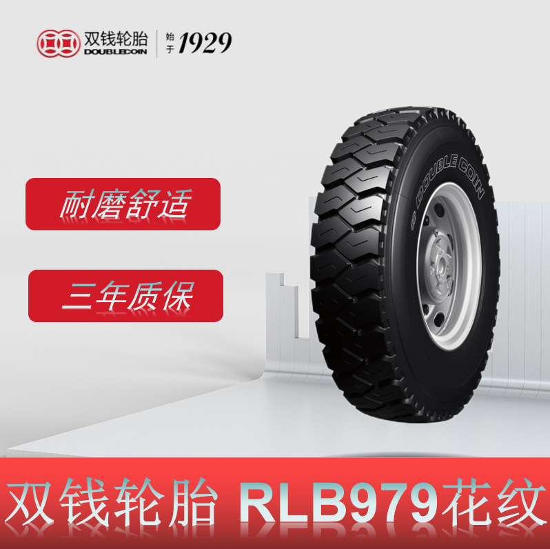 双钱轮胎 12.00R20轮胎 RLB979花纹 矿山工地货运客车轮胎