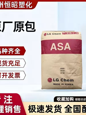 ABS Korea LG Chem PI-642 high-impact PI-641 high-toughness impact-resistant helmet ABS high rigidity