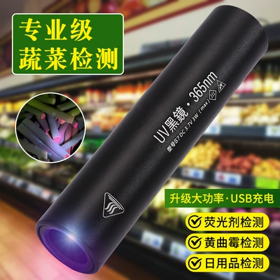 Aflatoxin detection pen UV lamp led violet lamp UV lamp 365nm fluorescent agent vegetable detection lamp (UV fənərlər) - alloy-lithium-battery-professional-grade-uv-black-mirror-anti-interference-light-rechargeable-model-s7