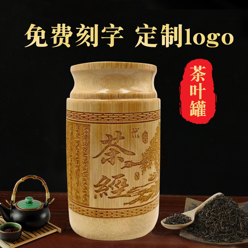炭化竹制茶叶筒 便携碳化竹制茶叶罐 抛光茶叶收纳密封罐厂家定制