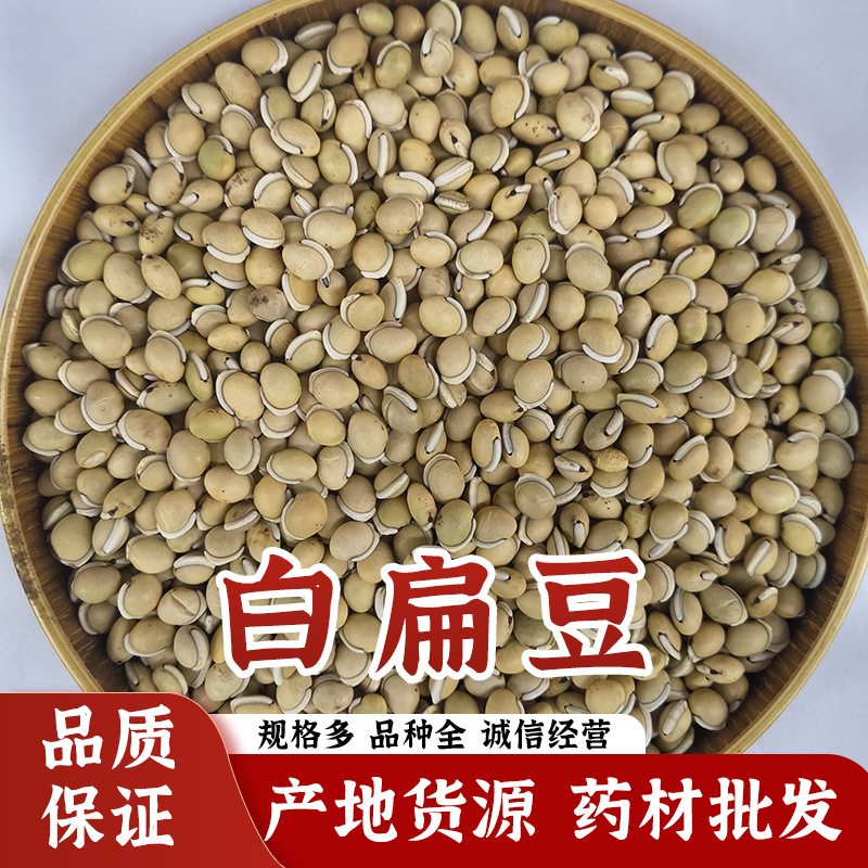 产地货源四川 白扁豆 黑眉扁豆 扁豆中药材批发500g