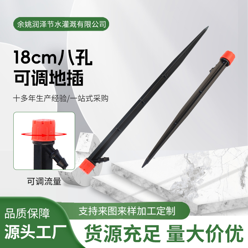 18cm八孔可调地插杆 涌泉喷头自动浇花神器 花园灌溉滴头滴灌系统