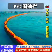 水上PVC围油栏固体浮子式海面油污溢油应急围控带杂草拦截拦污屏